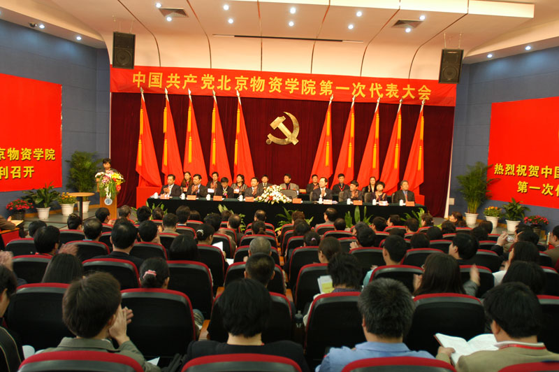 2007年，学校召开第一次党代会